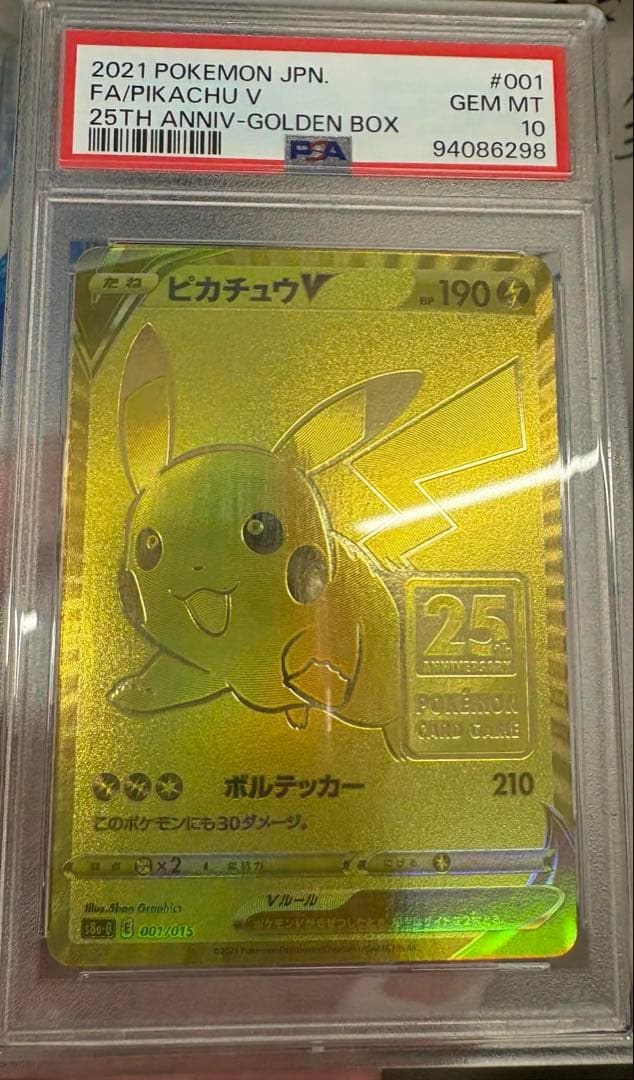 2021年 ポケモンカード ピカチュウV 25周年