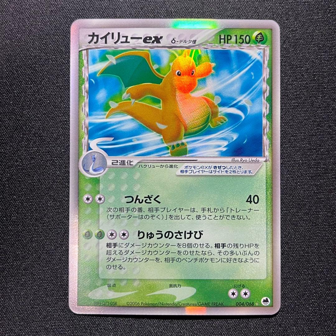 カイリューex δ ☆ 拡張パック さいはての攻防 004/068