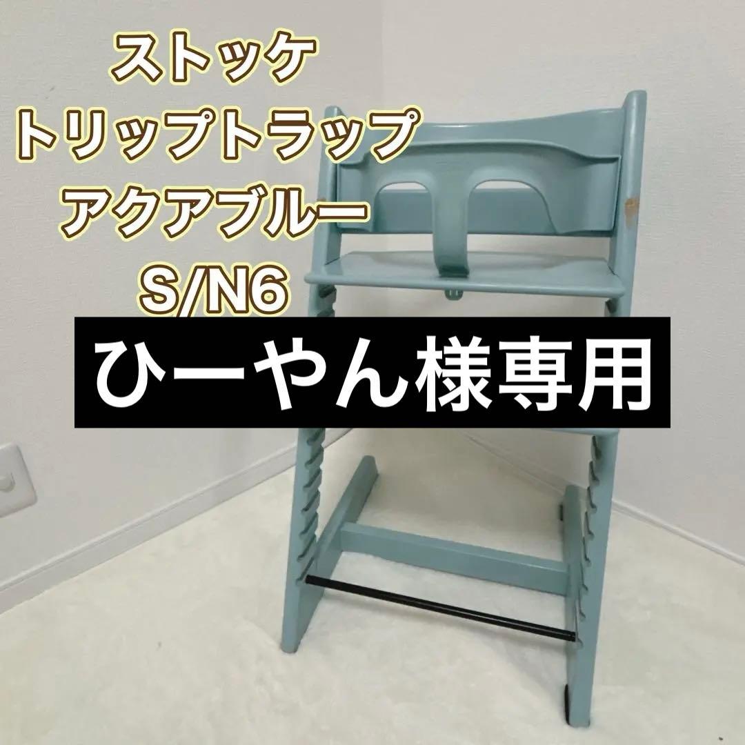 人気色 ストッケ トリップトラップ アクアブルー S/N6