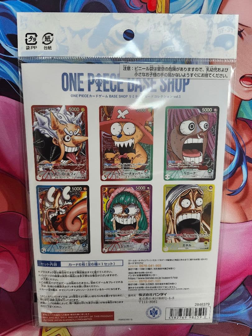 ONE PIECE BASE SHOP リミテッドカードコレクション 5枚セット