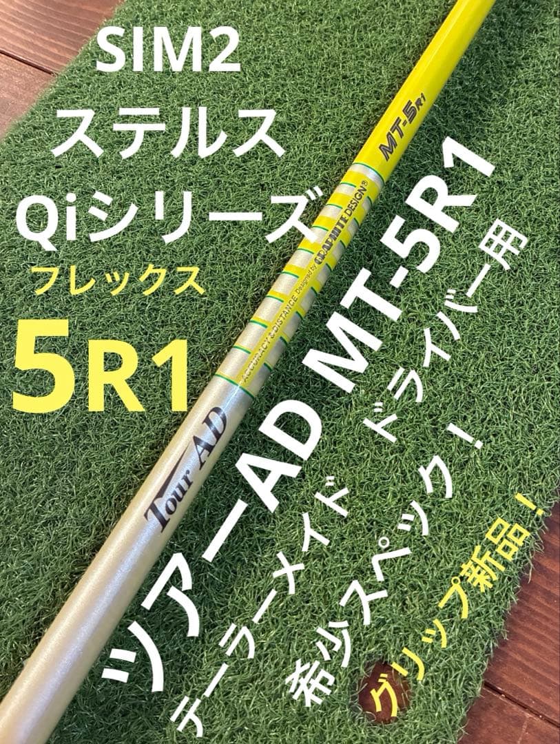 ツアーAD MT 5R1 ⭐️テーラーメイド⭐️ドライバー用シャフト