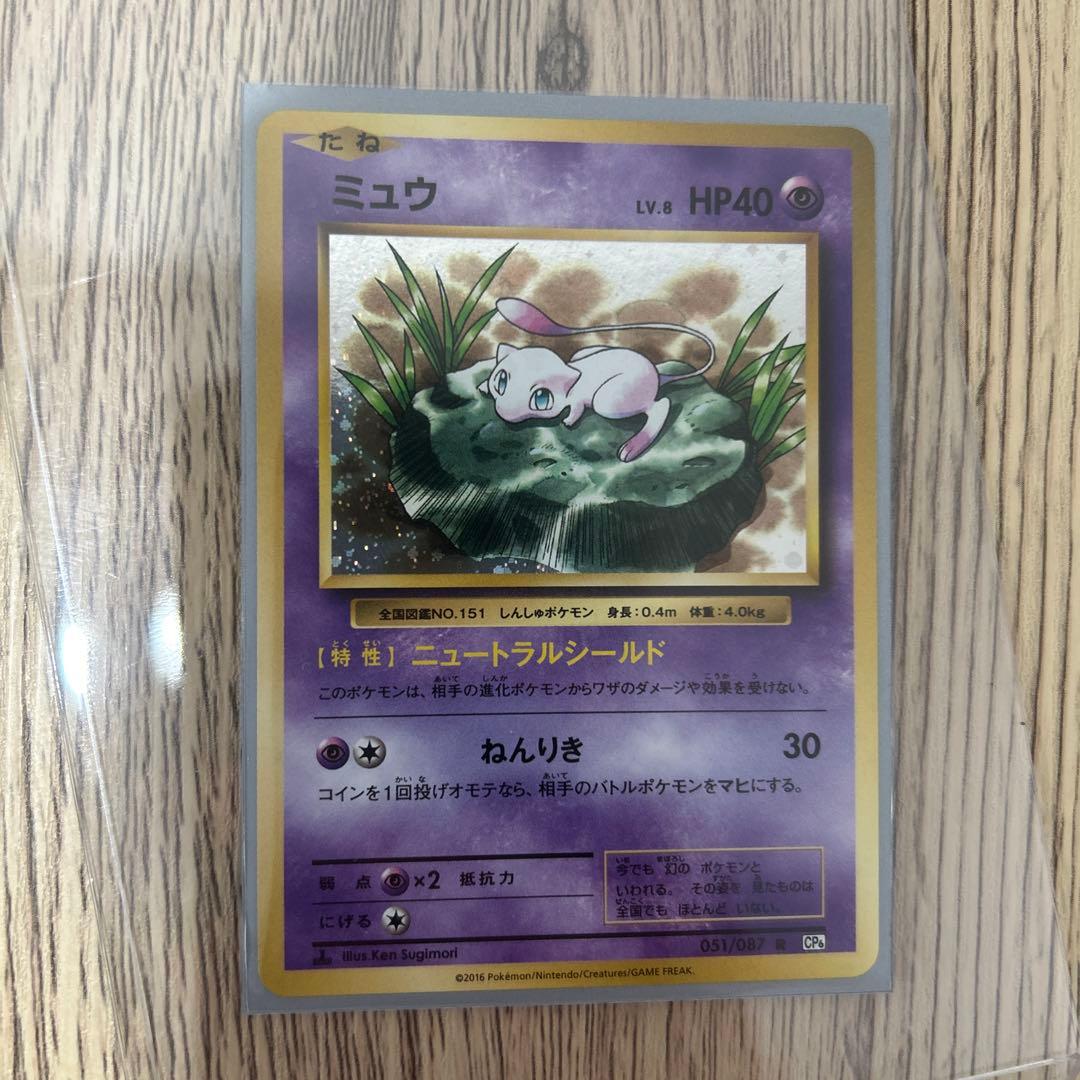 ミュウ R CP6 20th Anniversary 051/087 値下げ