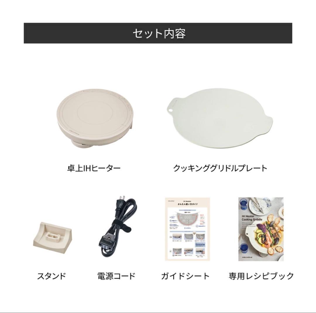 Yasu　レコルト卓上IHクッキンググリドルRIH-1