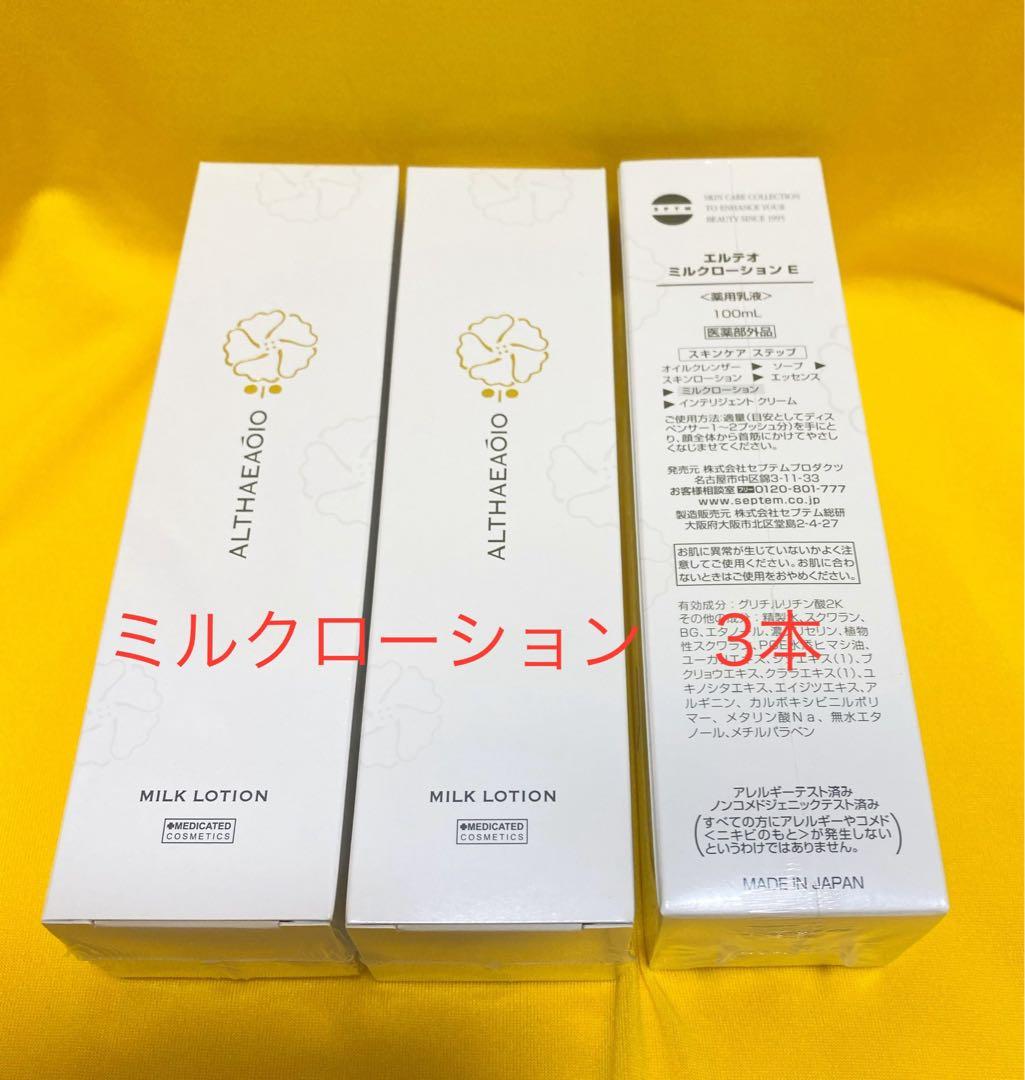 美肌スイッチを起動　SPTM エルテオ　ミルクローション100ml 3本