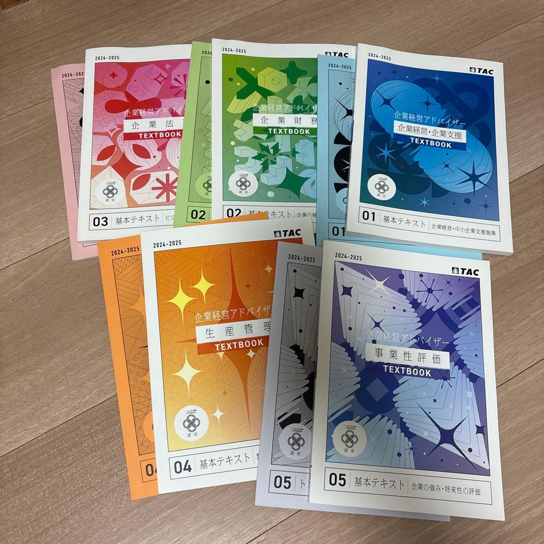 TAC 企業経営アドバイザー テキストセット　2024-2025