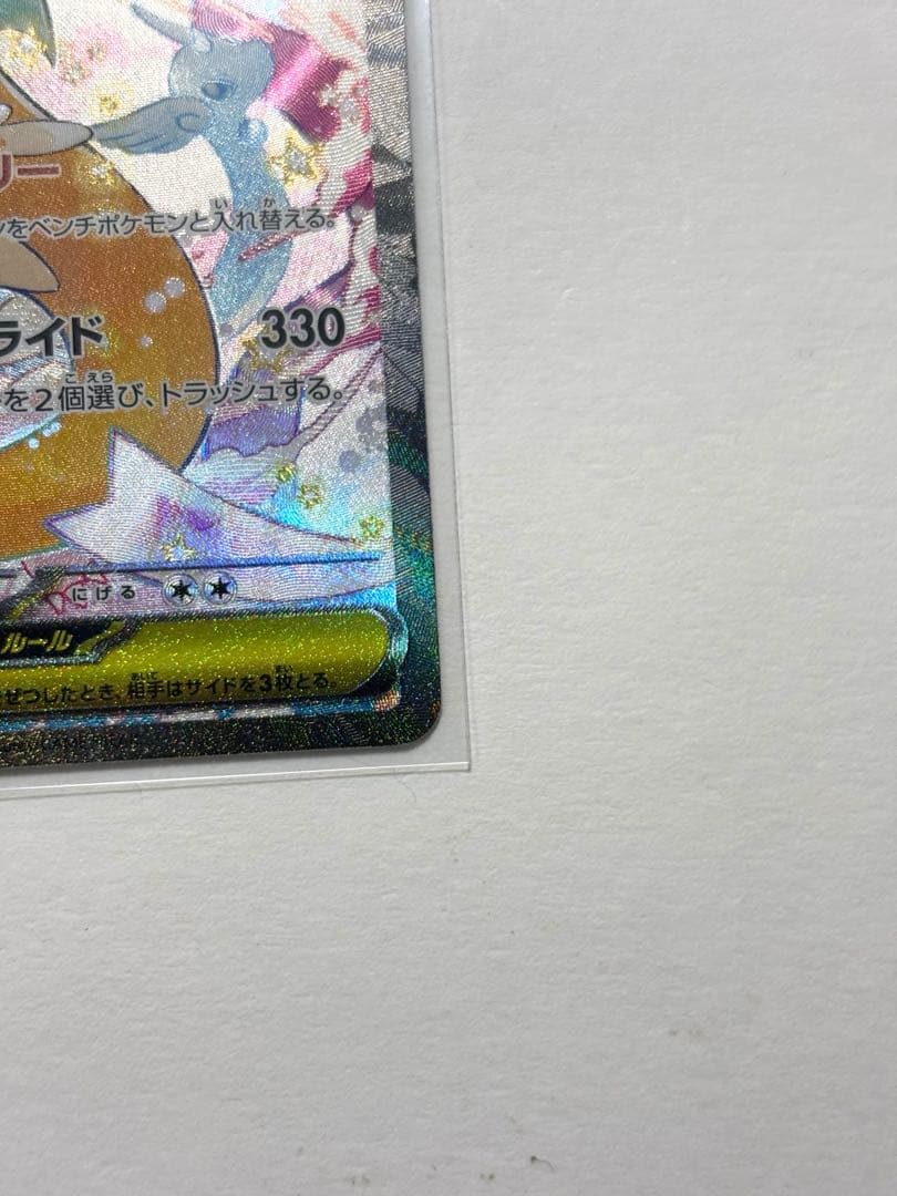 メガカイリューex　SAR　MEGAドリーム　ポケモンカードゲーム