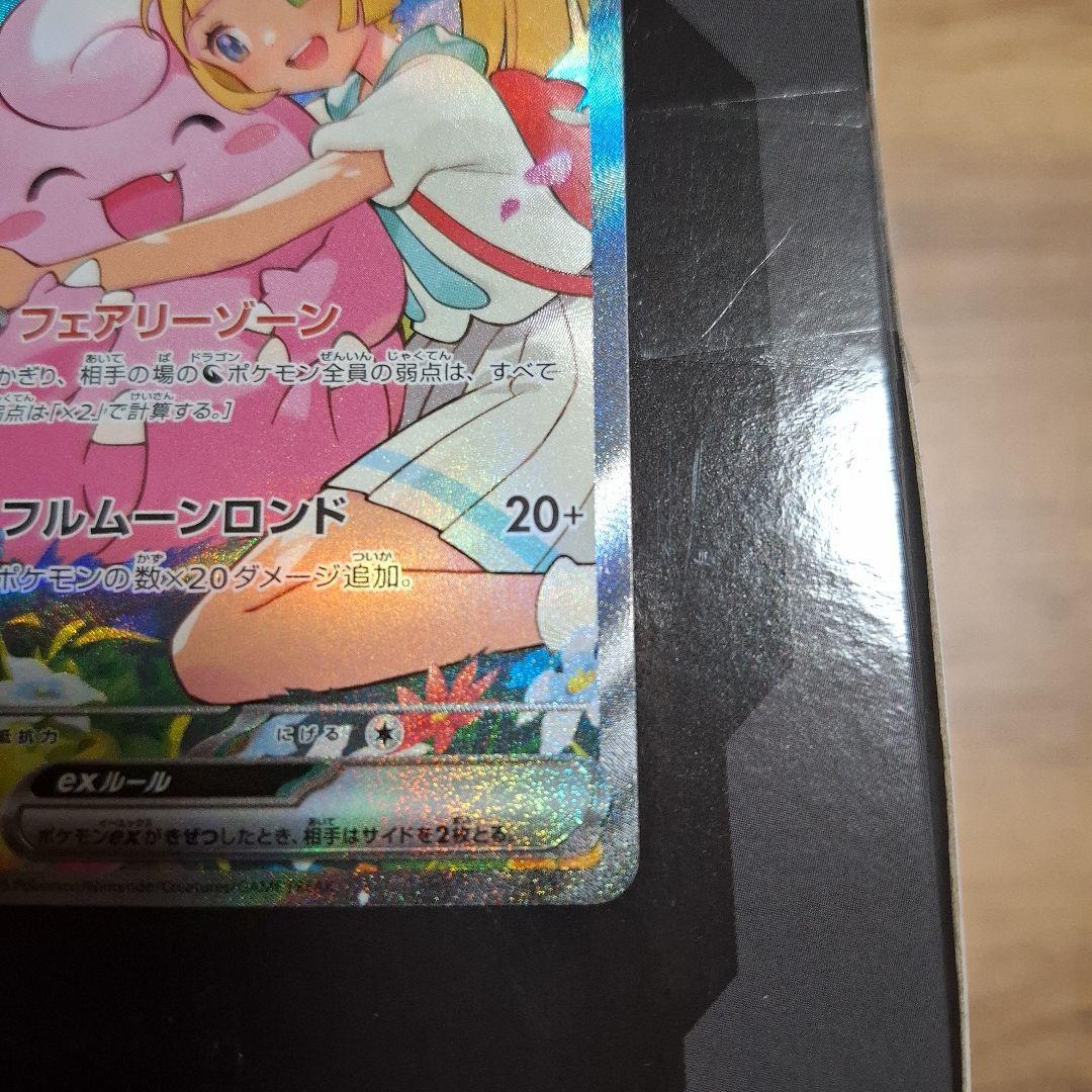 リーリエのピッピex SAR 765/742 スタートデッキ100