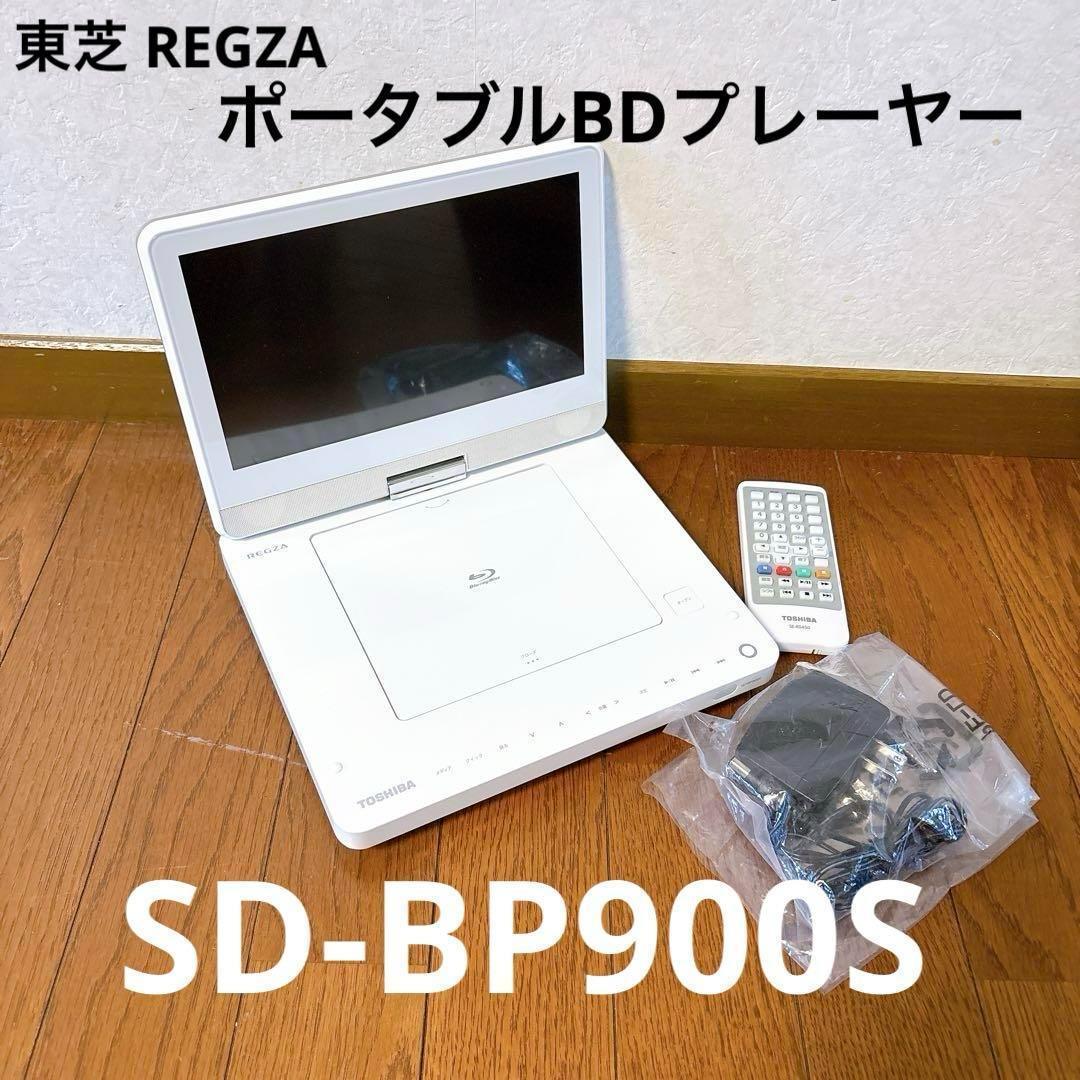 TOSHIBA REGZA SD-BP900S ポータブルBD 9V型ワイド