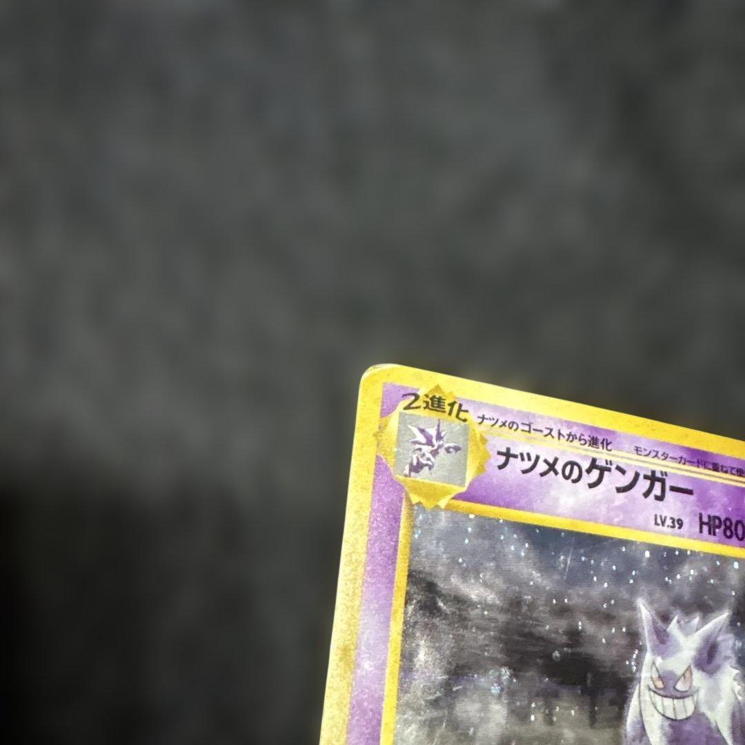 ポケモンカード　旧裏ナツメのゲンガー