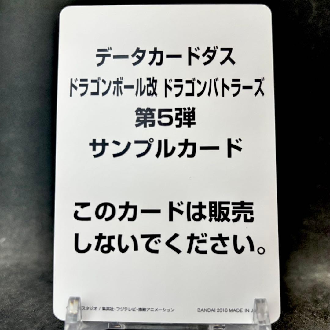 【美品】ドラゴンボール改 ドラゴンバトラーズ 第5弾 爆レア サンプル セット