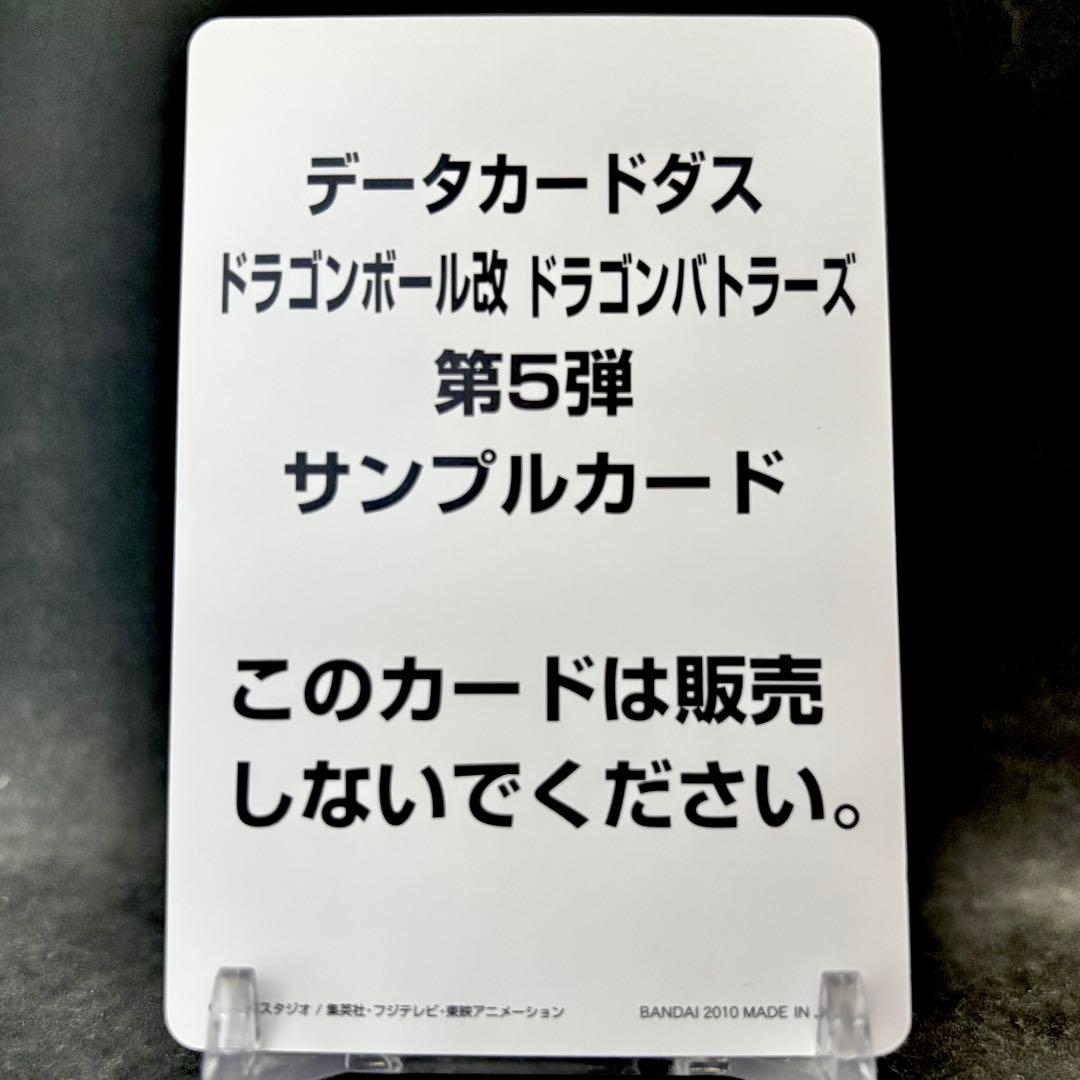 【美品】ドラゴンボール改 ドラゴンバトラーズ 第5弾 爆レア サンプル セット