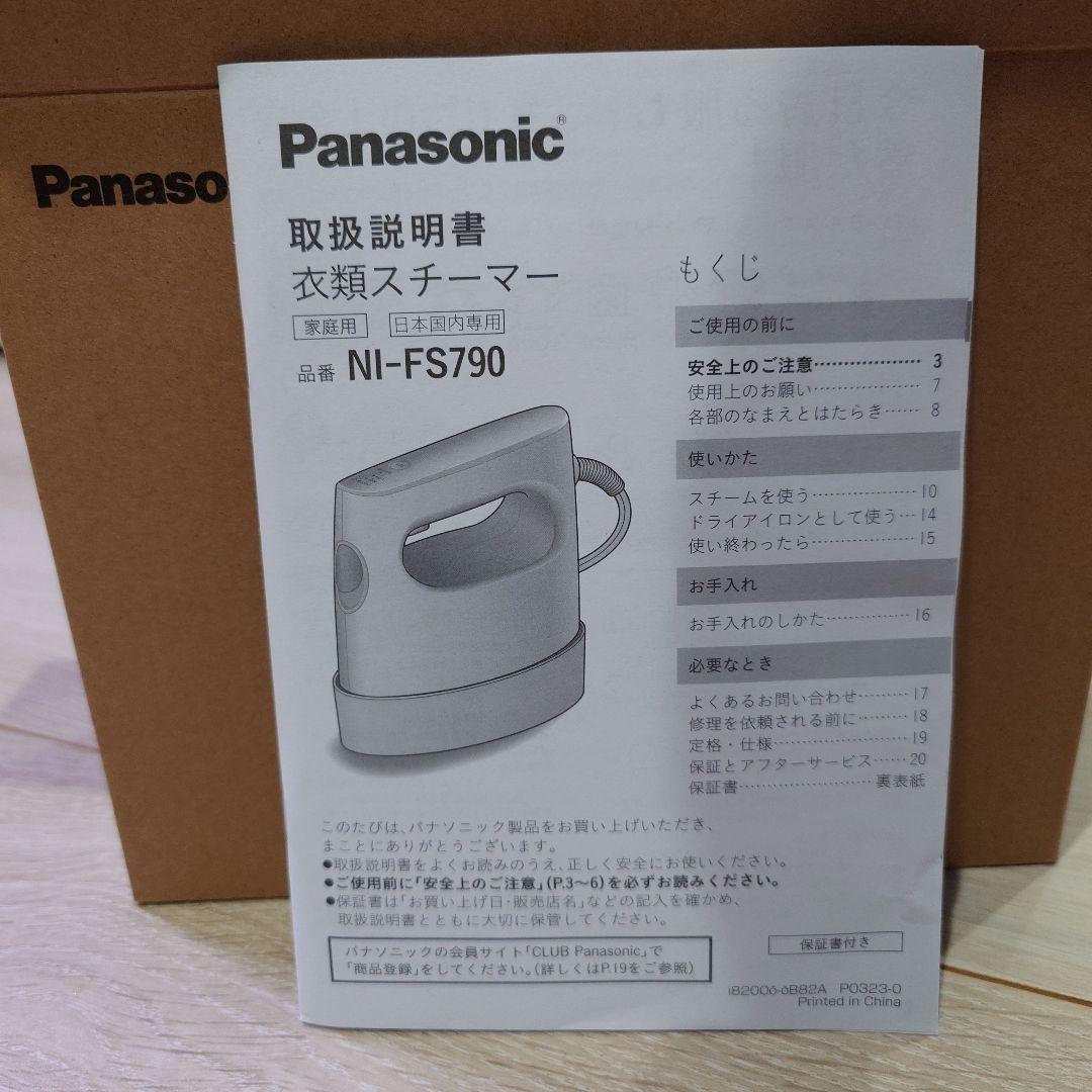 衣類スチーマー　FS790