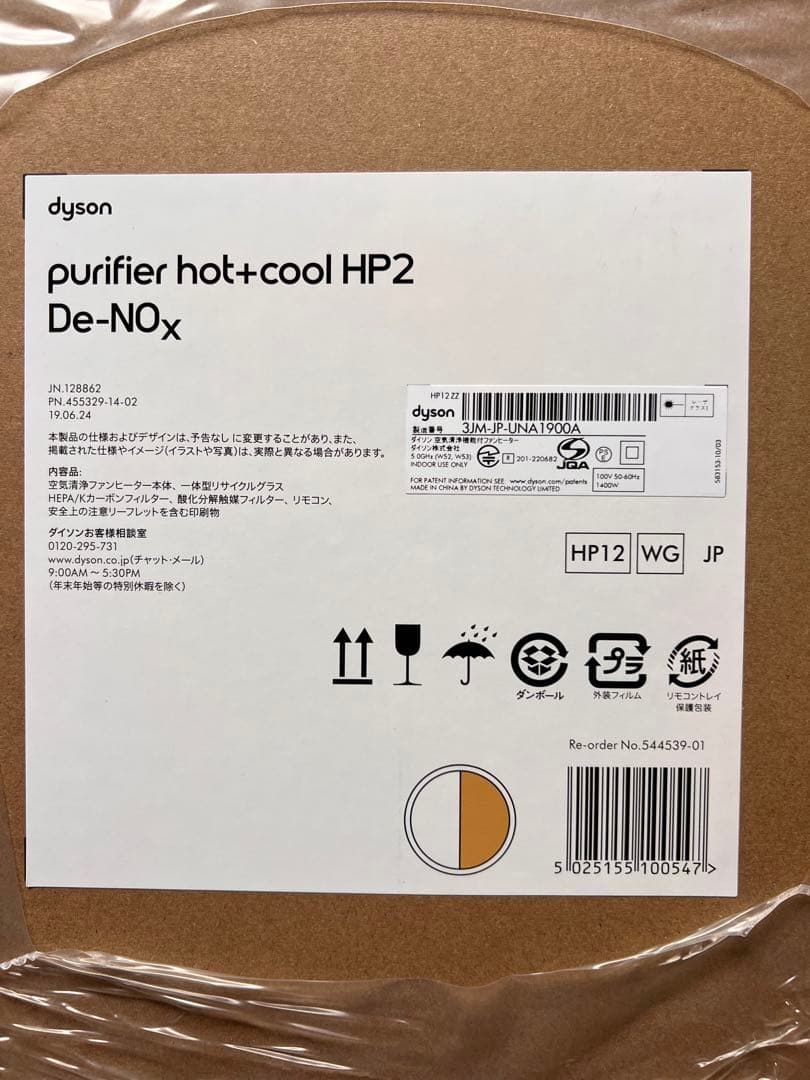 空気清浄機・イオン発生器 Dyson Purifier Hot+Cool HP2 De-NOx