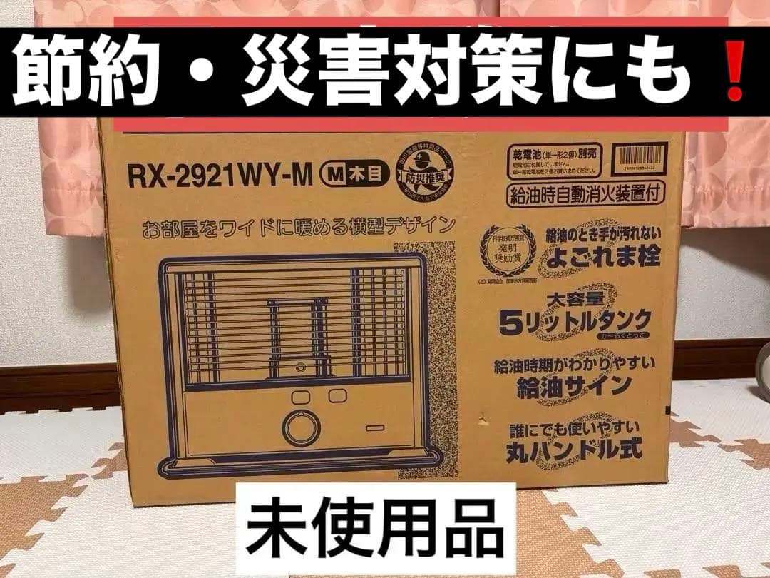 早い者勝ち！！災害対策にも！ CORONA RX-2921WY-M 石油ストーブ