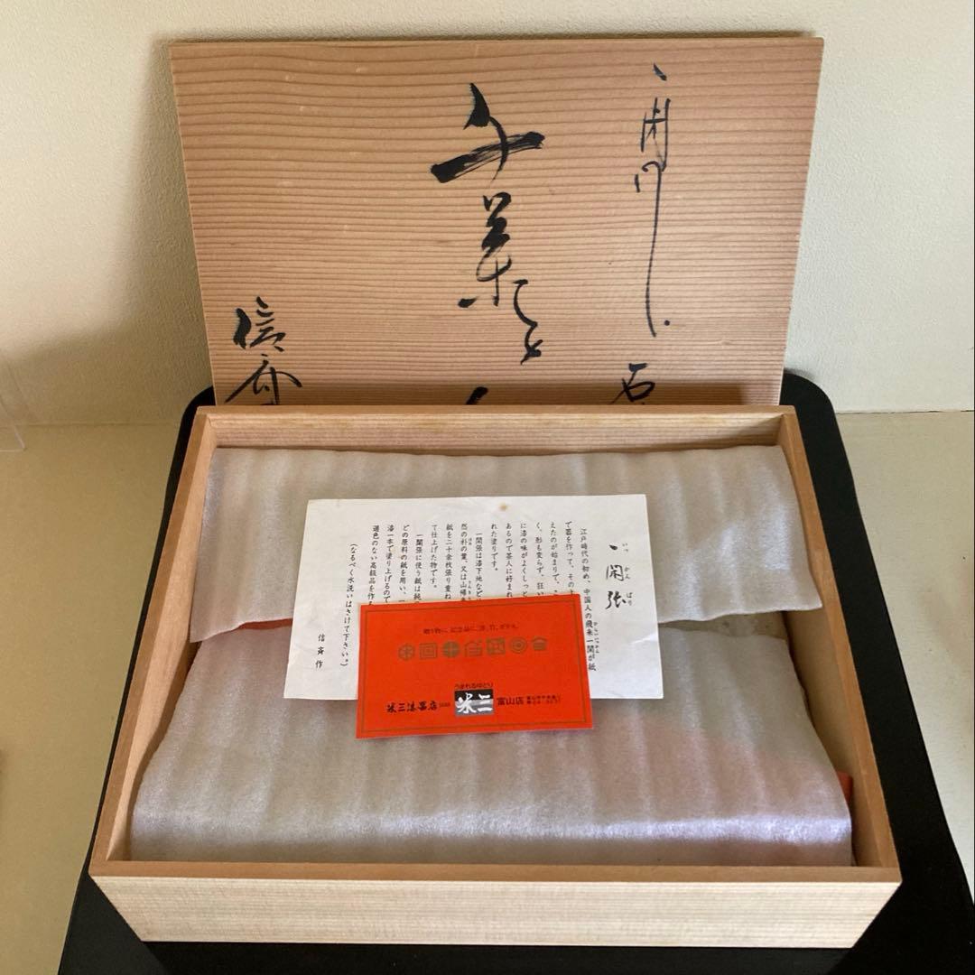 R*O様 茶道具 山中漆器 信斉作 一閑張 石蕗 干菓子盆 漆器 塗箸 共箱・栞