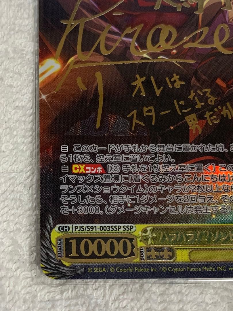 ヴァイスシュヴァルツ　ハラハラ⁉︎ゾンビパニック！　天馬司