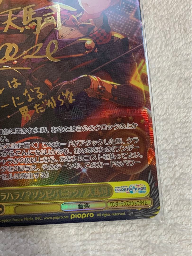 ヴァイスシュヴァルツ　ハラハラ⁉︎ゾンビパニック！　天馬司