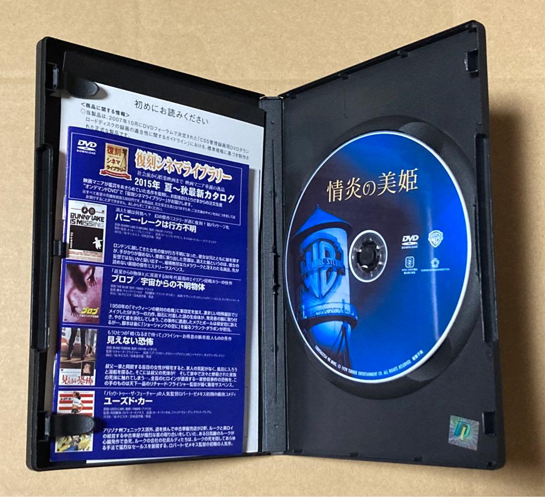 情炎の美姫 廃盤DVD 復刻シネマライブラリー