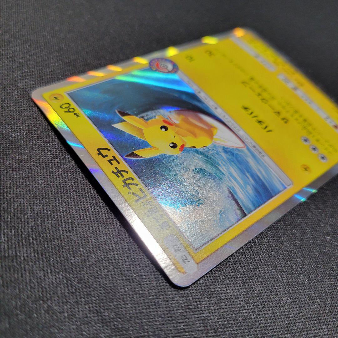 海で遊ぶピカチュウ My251ポケモンセンター真夏のピカピカ大作戦キャンペーン…