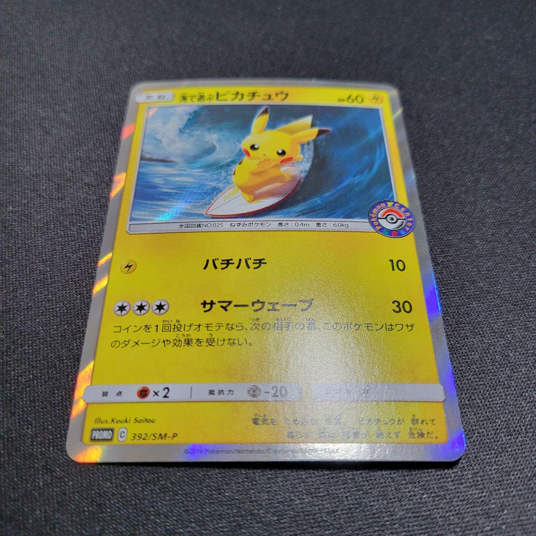 海で遊ぶピカチュウ My251ポケモンセンター真夏のピカピカ大作戦キャンペーン…