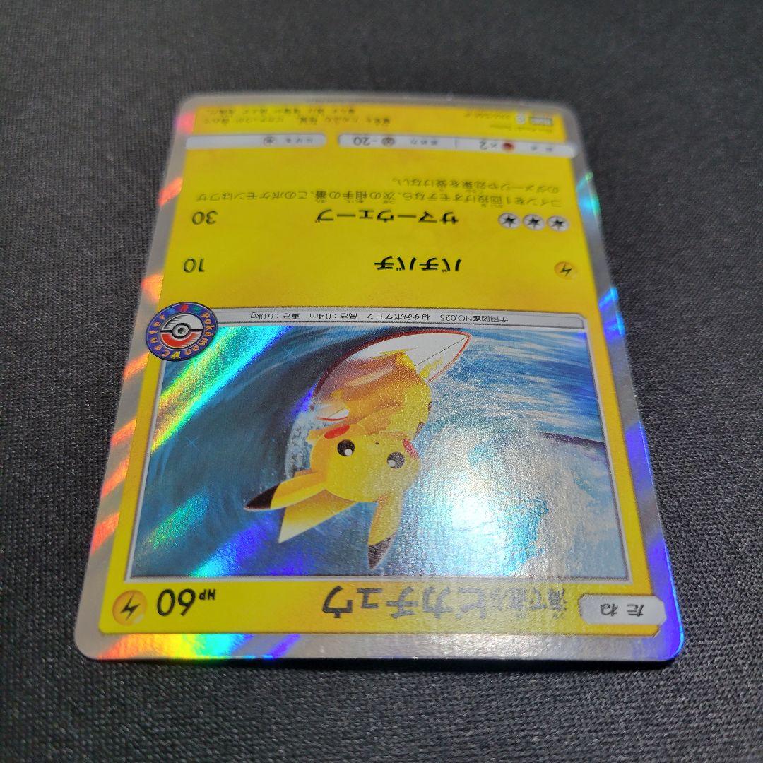 海で遊ぶピカチュウ My251ポケモンセンター真夏のピカピカ大作戦キャンペーン…