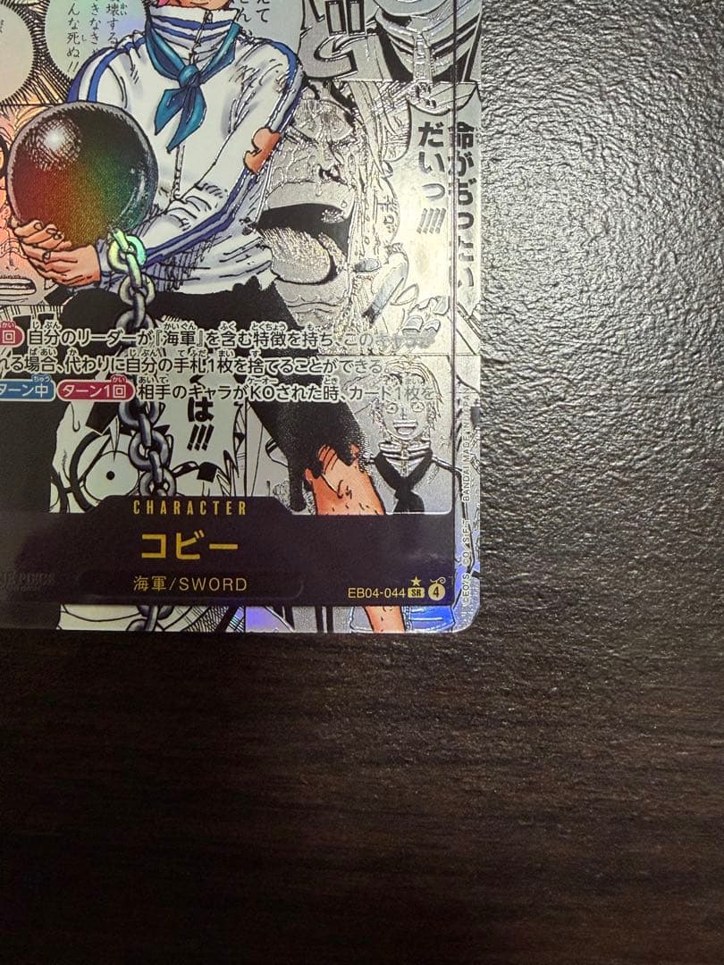 コビー SR-SP (コミパラ) [EB04-044]