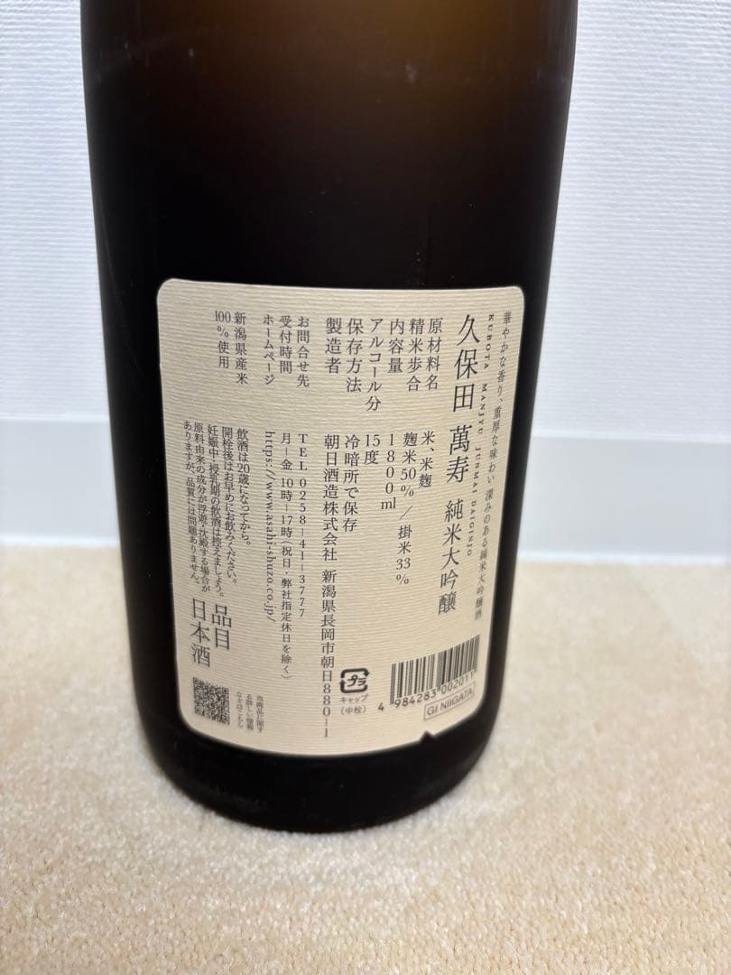 久保田　萬寿　純米大吟醸　1800ml 2025年11月