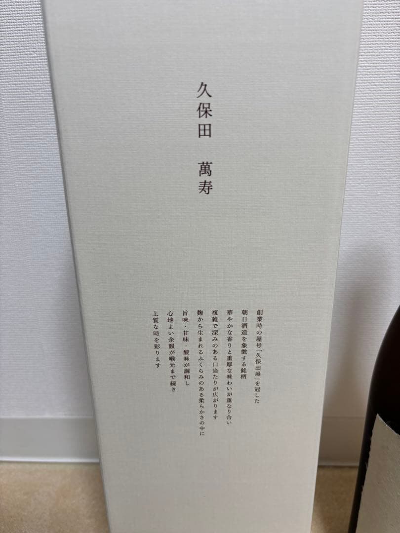 久保田　萬寿　純米大吟醸　1800ml 2025年11月