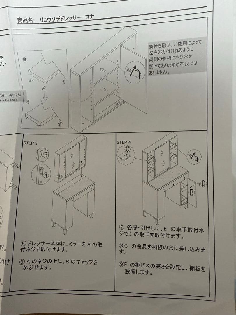 ニトリ　ドレッサー　コナ　ホワイト