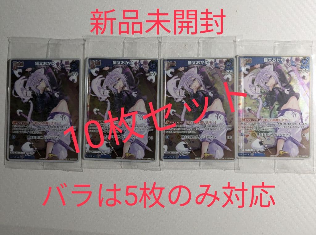 ホロライブ official CARD game おかゆにゅ～～む！10枚セット