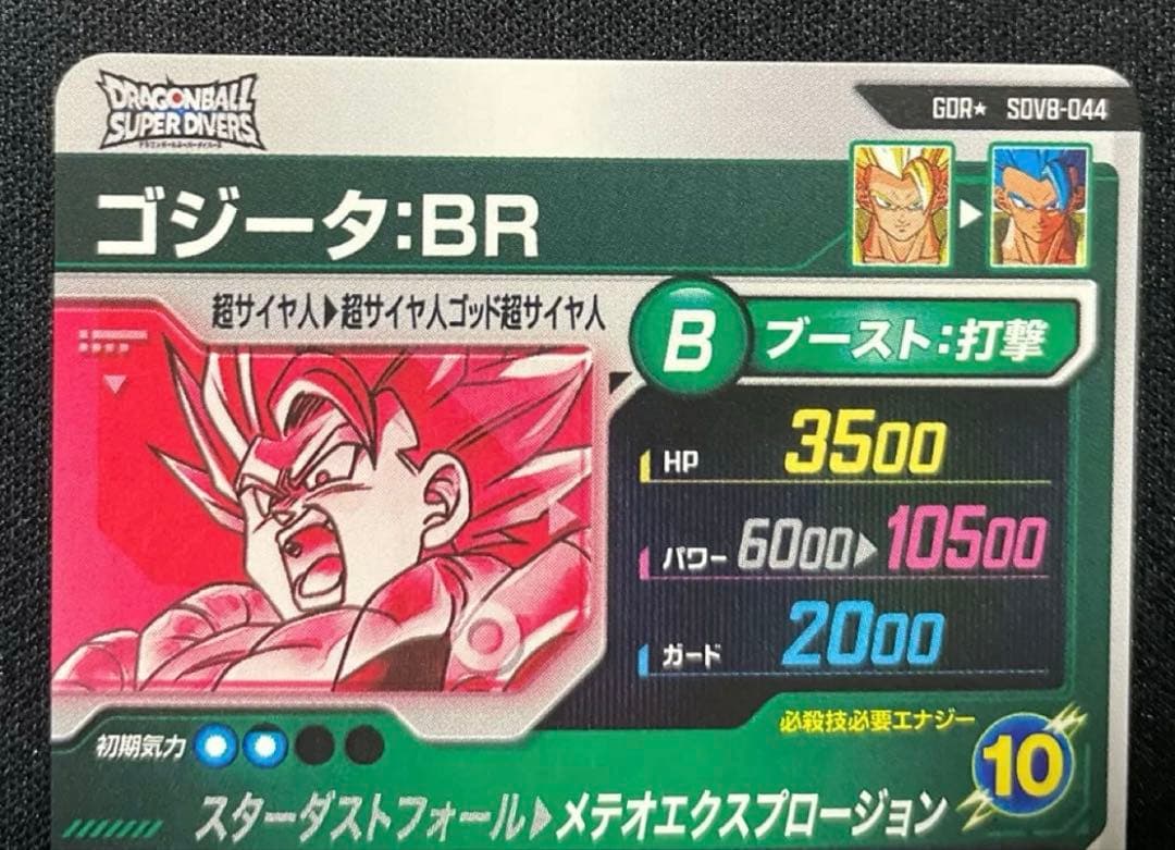 ドラゴンボールスーパーダイバーズSDV8-044 ゴジータBR GDR★パラレル