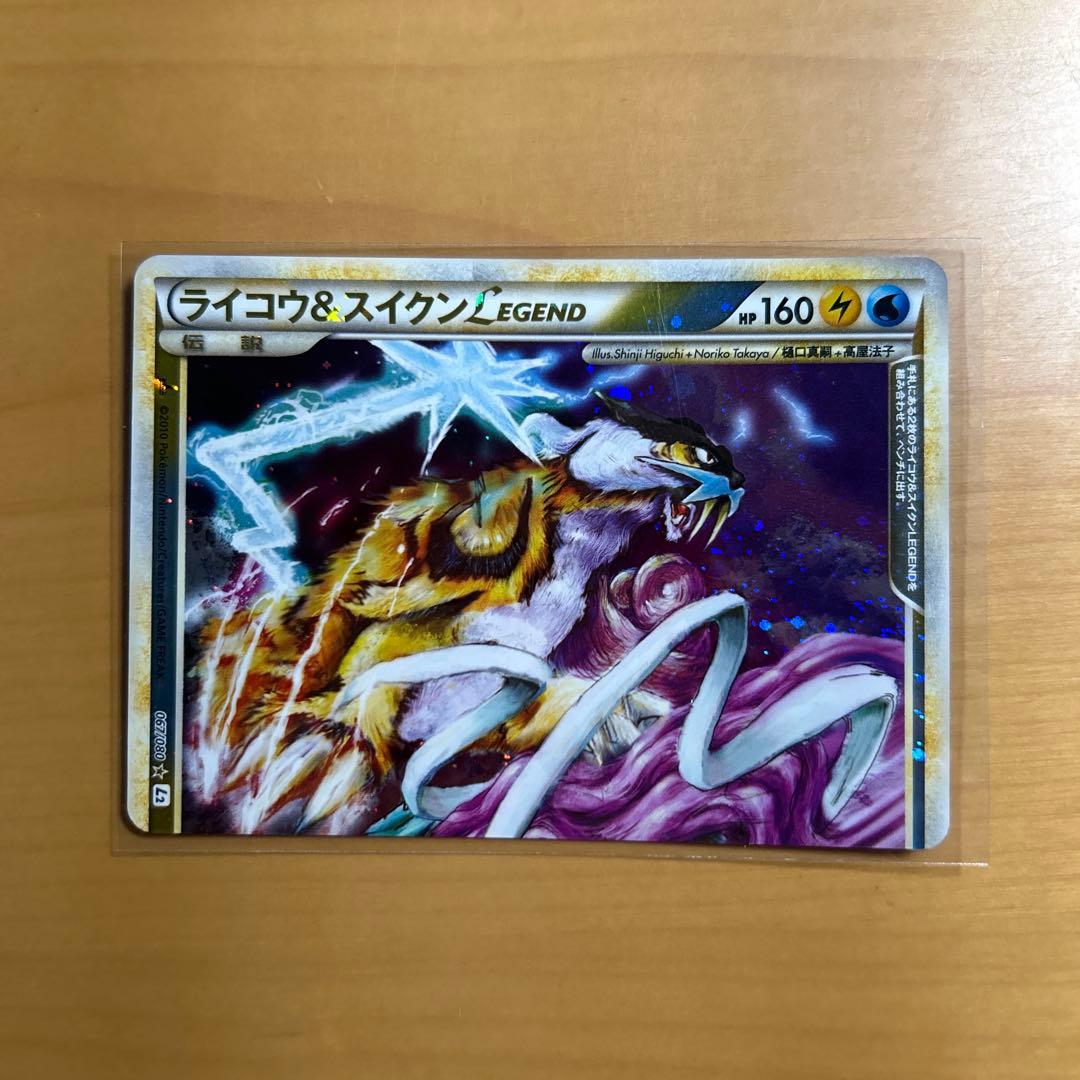 f*y様 ポケモンカード ライコウ＆スイクン Legend