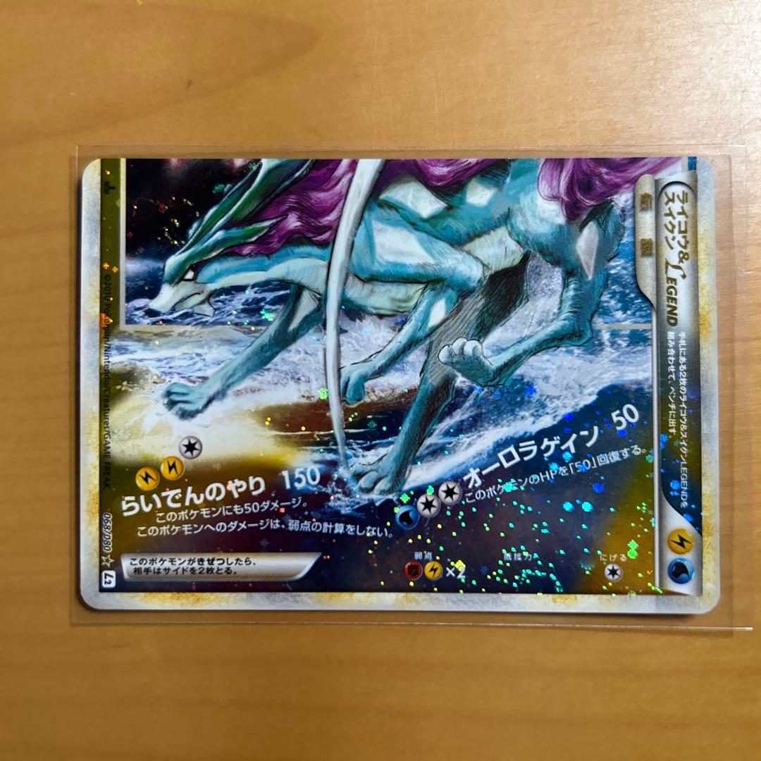 f*y様 ポケモンカード ライコウ＆スイクン Legend