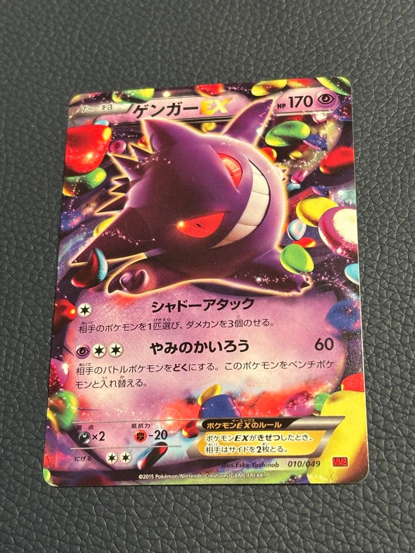 ポケモンカード ゲンガーEX