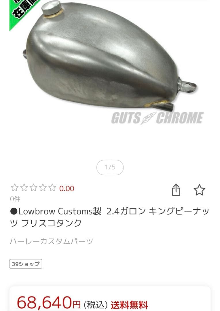 GW価格lowbrow customs ピーナッツタンク　9.1L早い者勝ち！