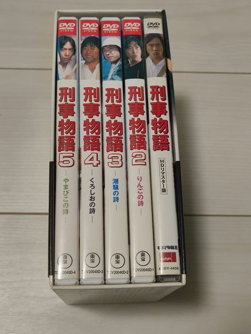 刑事物語 詩シリーズDVD-BOX 全5巻セット 帯付き
