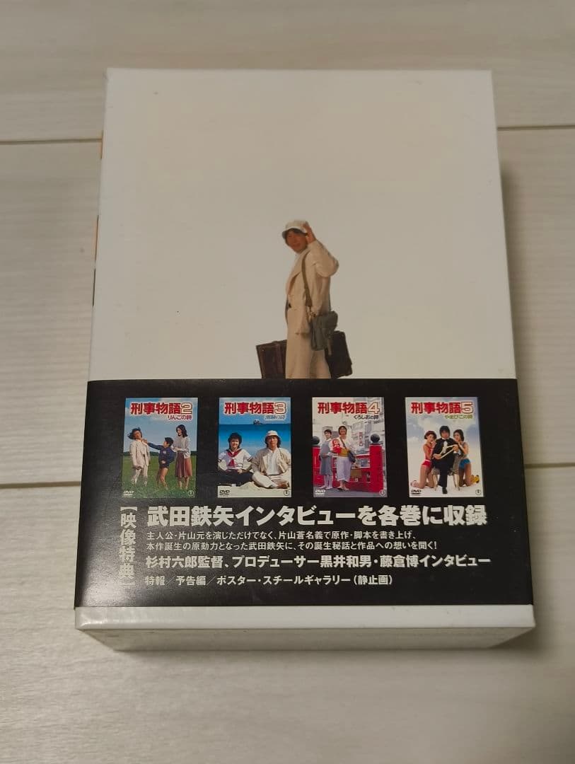 刑事物語 詩シリーズDVD-BOX 全5巻セット 帯付き
