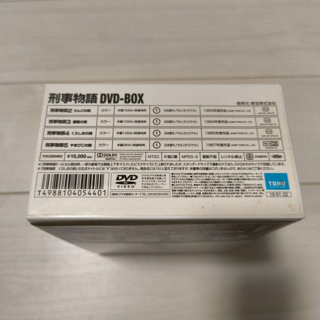 刑事物語 詩シリーズDVD-BOX 全5巻セット 帯付き