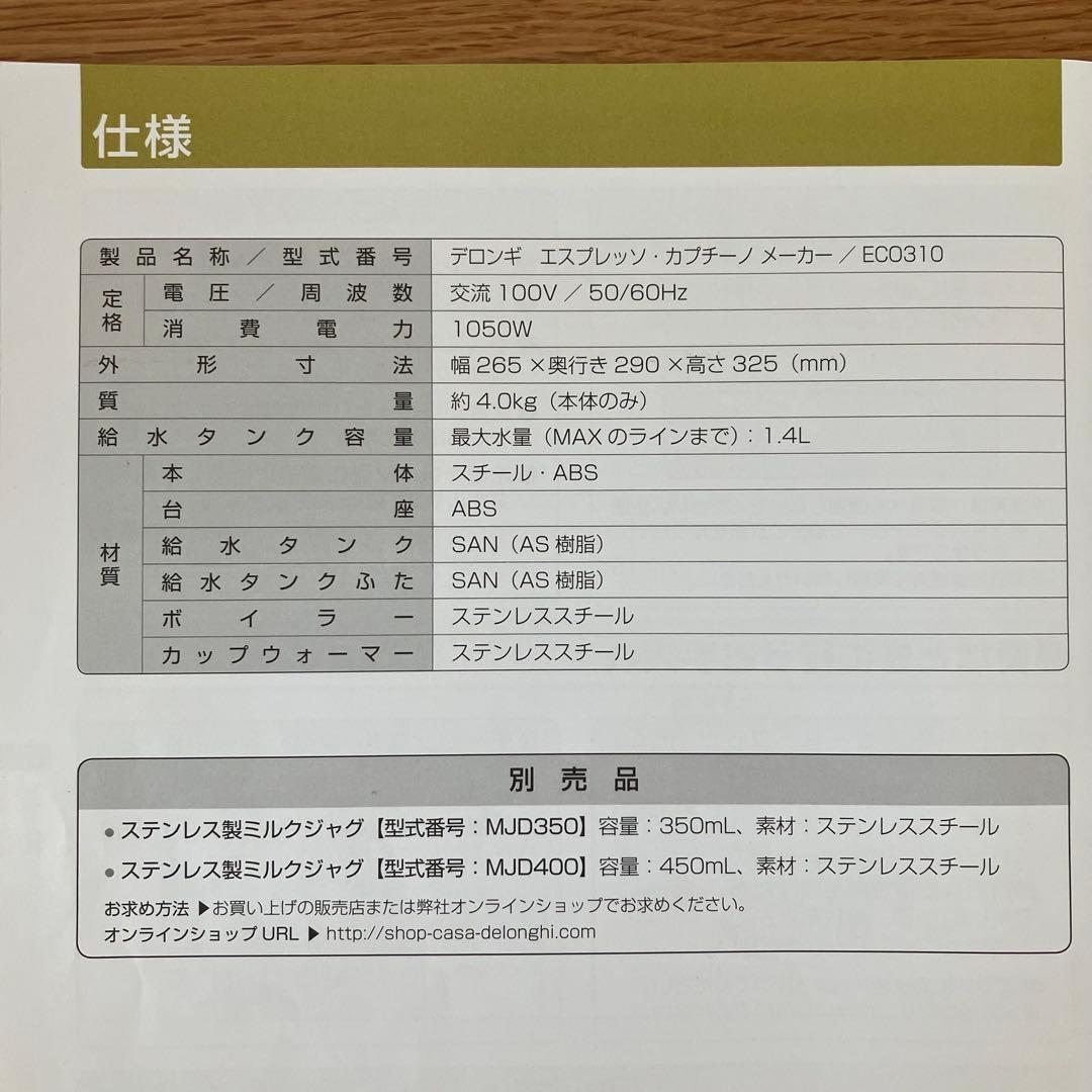 デロンギ　エスプレッソマシン　ECO0310B （軽量スプーンなし）