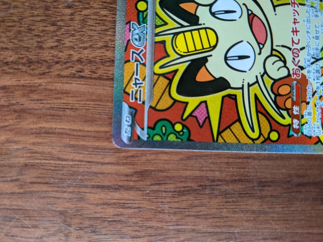 【美品】ニャース　SAR（ムニキスゼロ）114/080