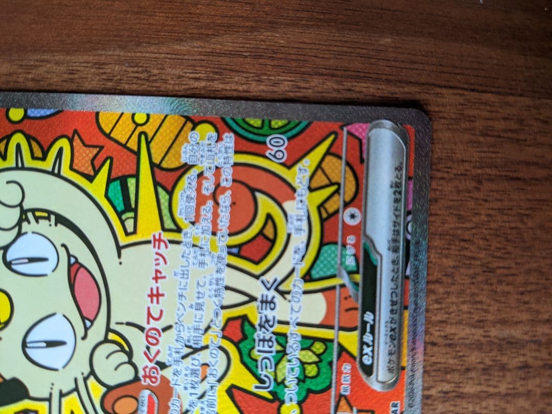 【美品】ニャース　SAR（ムニキスゼロ）114/080