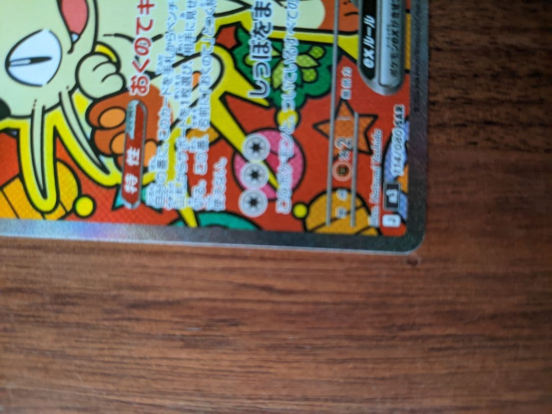 【美品】ニャース　SAR（ムニキスゼロ）114/080