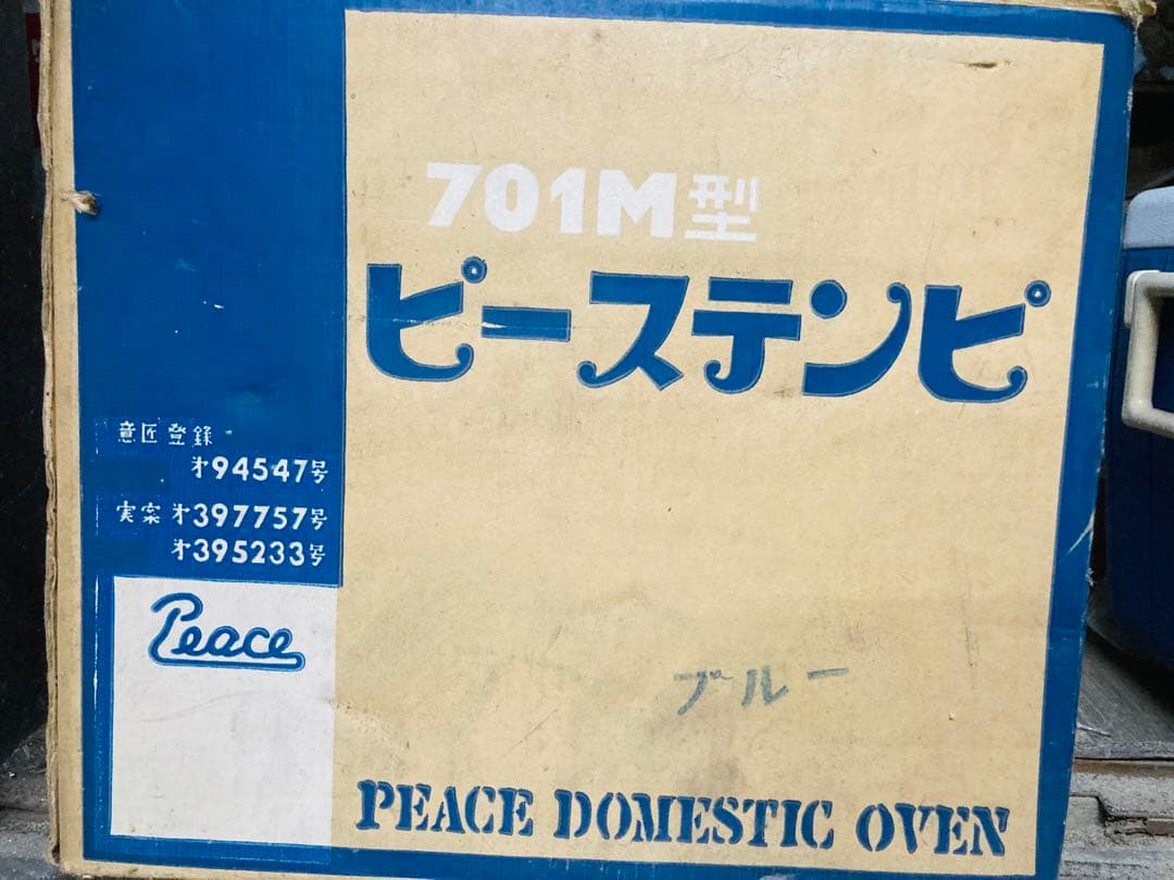 R君専用PEACE 天火オーブン青色