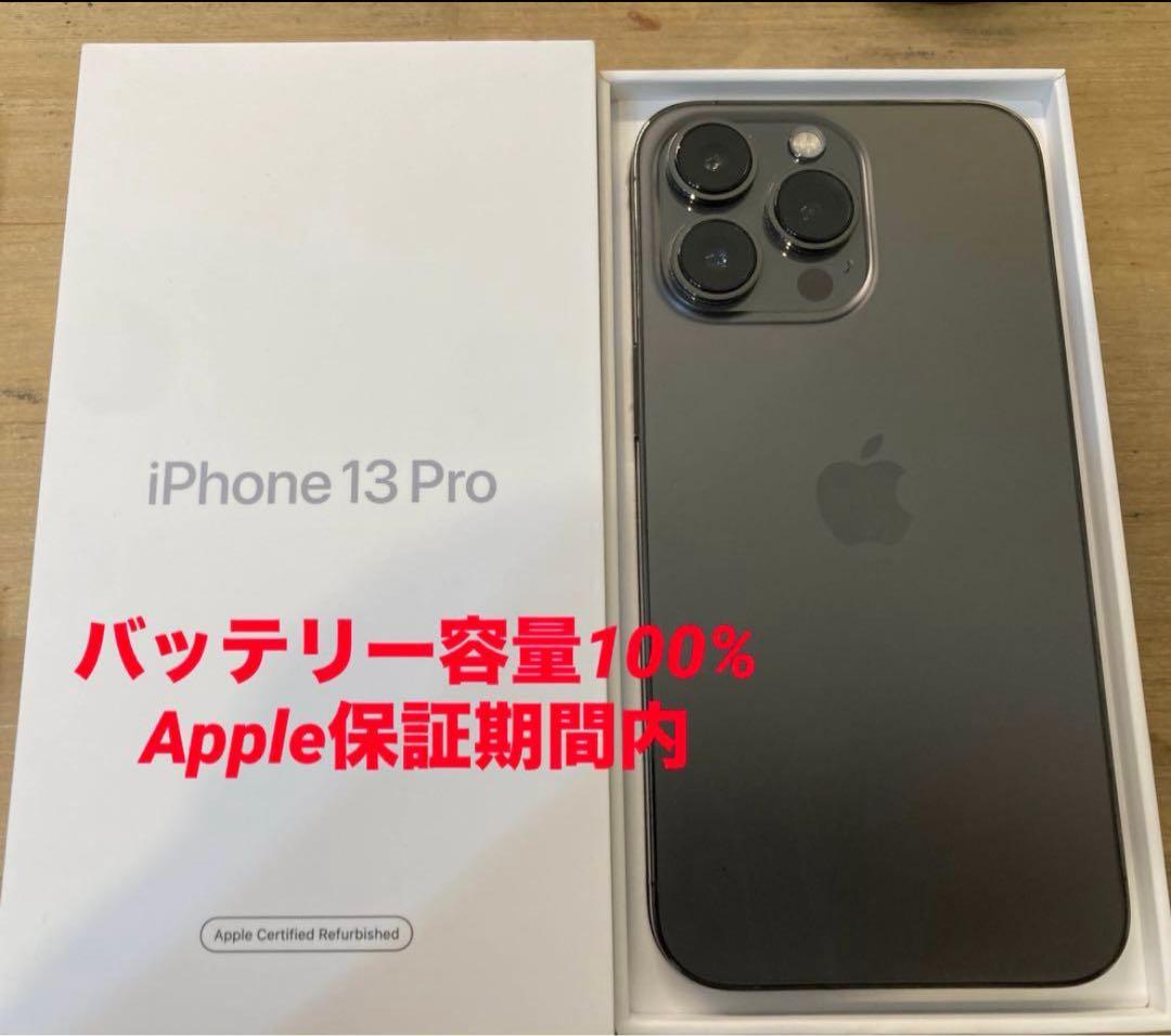【新品同様】Apple iPhone 13 Pro simフリー