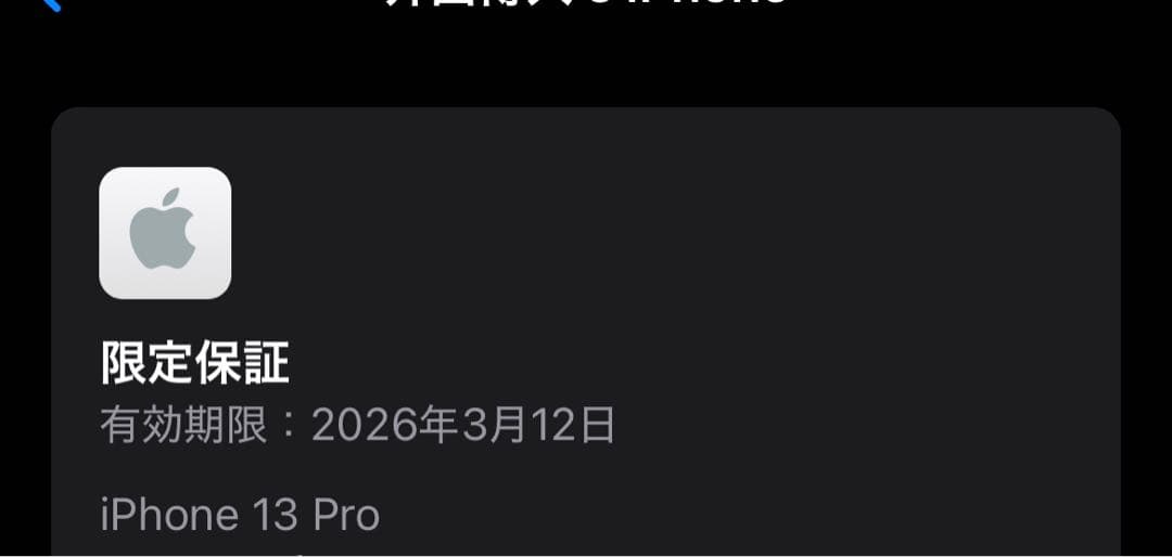 【新品同様】Apple iPhone 13 Pro simフリー