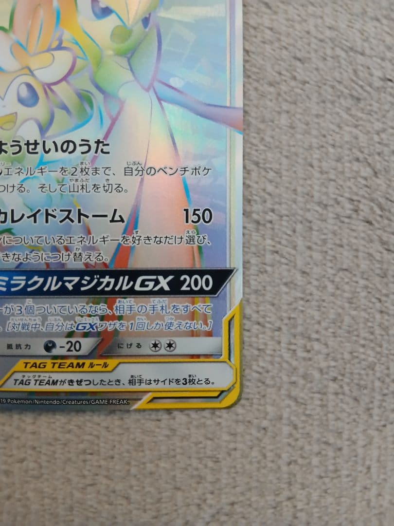 サーナイト＆ニンフィアGX HR SM9a ナイトユニゾン 067/055