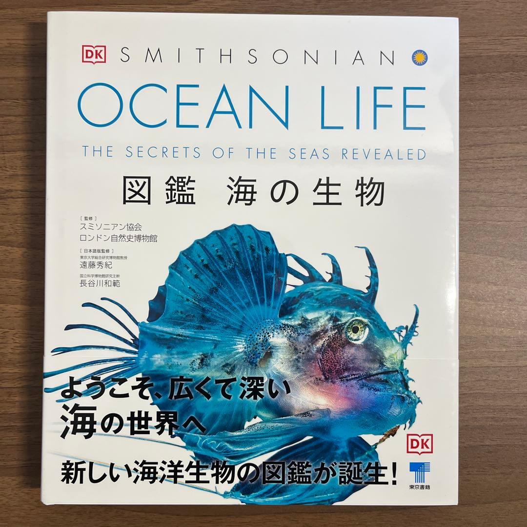 図鑑OCEAN LIFE海の生物 FLORA植物の世界
