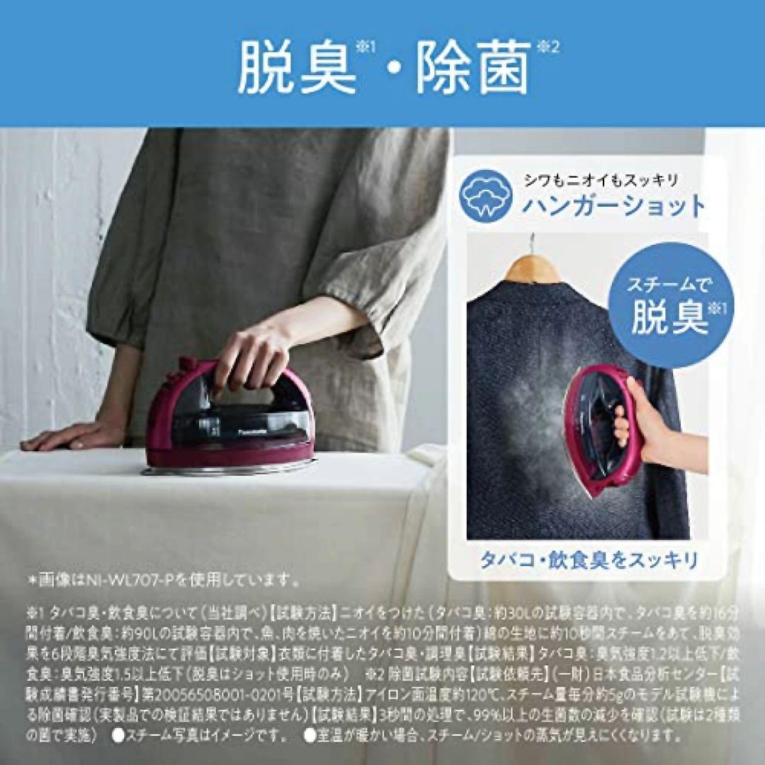 パナソニック NI-WL707 コードレススチームアイロン カルル
