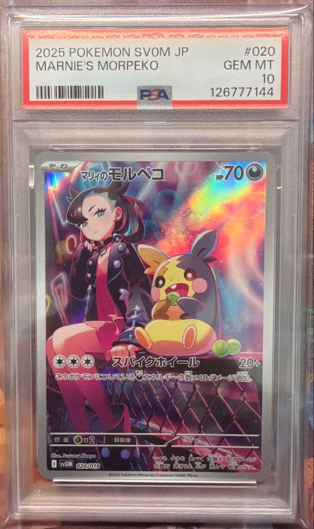 【PSA10】マリィのモルペコ ar マリィのモルペコ&オーロンゲ