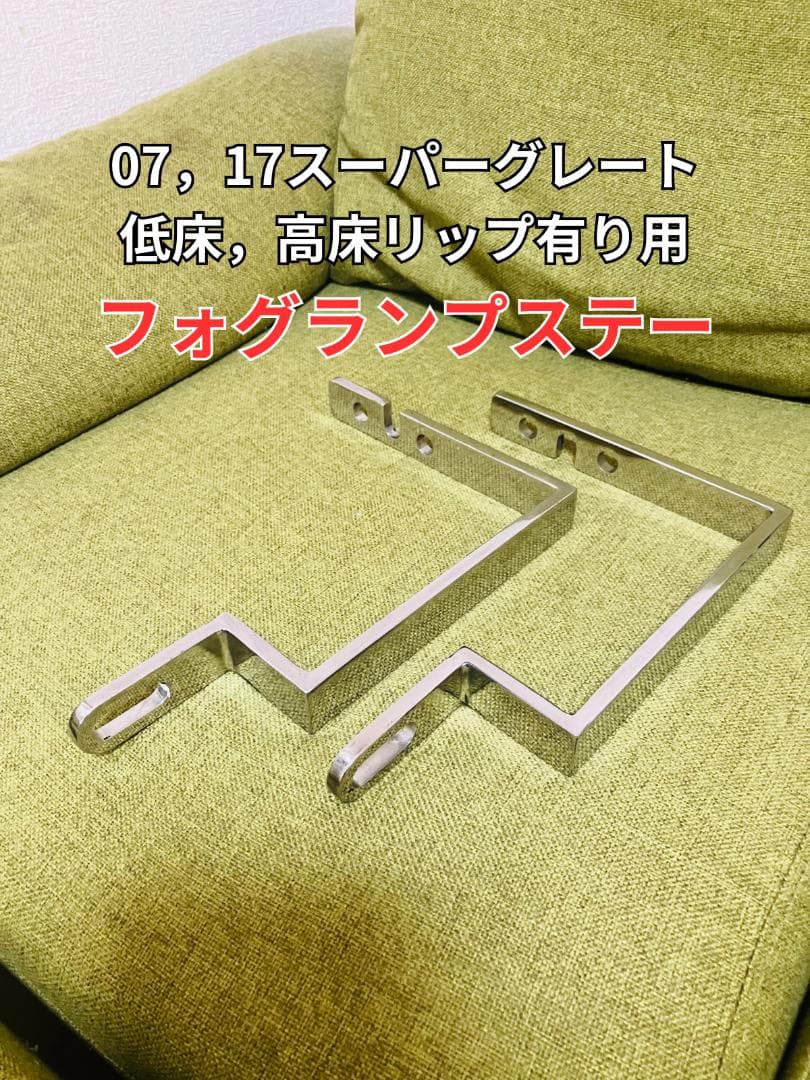 三菱 FUSO スーパーグレート（07型）（17型）専用フォグランプステー